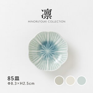 みのる陶器【凛】85皿 (Φ8.3×H2.5cm)