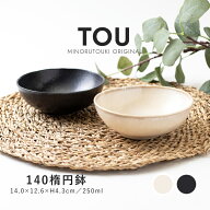 【TOU】トウ 小鉢 14cm 楕円 ボウル 美濃焼 みのる陶器 電子レンジ 食洗機対応｜140鉢