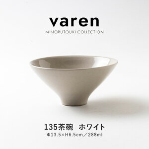 みのる陶器【varen(ファーレン)】135茶碗 (13.5×H6.5cm) ホワイト
