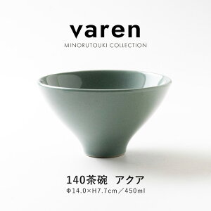 みのる陶器【varen(ファーレン)】140茶碗 (Φ14.0×H7.7cm) アクア