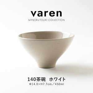 みのる陶器【varen(ファーレン)】140茶碗 (Φ14.0×H7.7cm) ホワイト