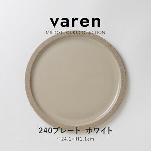 �݂̂铩��yvaren(�t�@�[����)�z240�v���[�g (��24.1×H1.1cm) �z���C�g