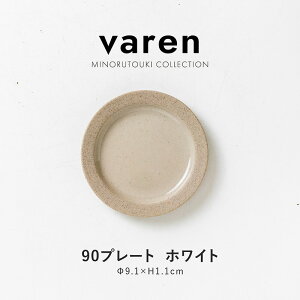�݂̂铩��yvaren(�t�@�[����)�z90�v���[�g (��9.1×H1.1cm) �z���C�g