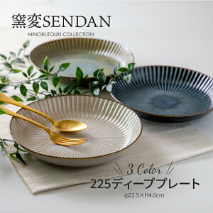 �݂̂铩��y�q��SENDAN�z225�f�B�[�v�v���[�g�i��22.5×H4cm�j