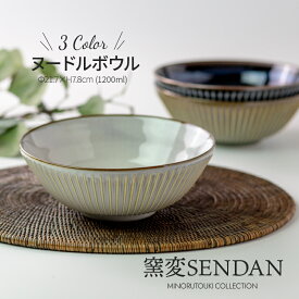 みのる陶器【窯変SENDAN】215ヌードルボウル（φ21.7×H7.8cm）