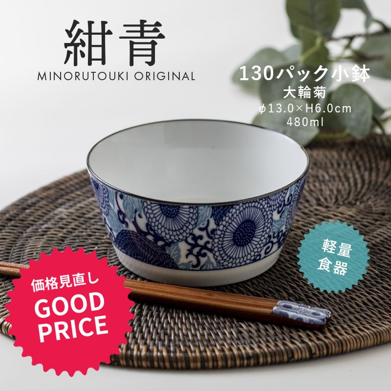 みのる陶器【PLANTAREE／紺青】130パック小鉢（Φ13.0×H6.0cm）大輪菊 みのる陶器