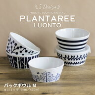 みのる陶器【PLANTAREE／LUONTO】呉須／パックボウル M（φ13.1×H5.9cm）プランタリー