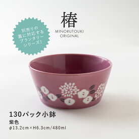 みのる陶器【PLANTAREE-椿-】130パック小鉢（Φ13.2×H6.3cm）紫色