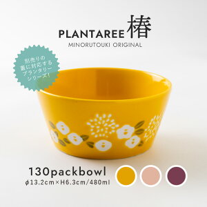 みのる陶器【PLANTAREE-椿-】130パック小鉢(Φ13.2×H6.3cm)