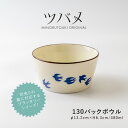 みのる陶器【PLANTAREE-ツバメ-】130パックボウル（Φ13.2×H6.3cm）