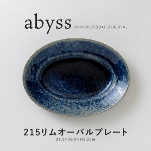 �݂̂铩��yabyss(�A�r�X)�z 215�����I�[�o���v���[�g�i21.5×16.0×H3.2cm�j