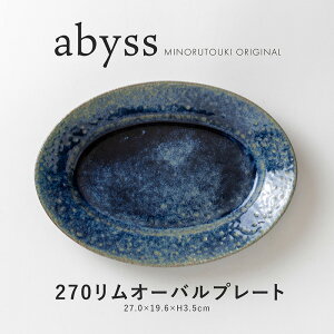 ݂̂铩yabyss(ArX)z 270I[ov[g (27.0×19.6×H3.5cm)