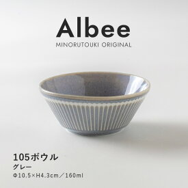 みのる陶器 【Albee（アルビー）】105ボウル（Φ10.5×H4.3cm）グレー