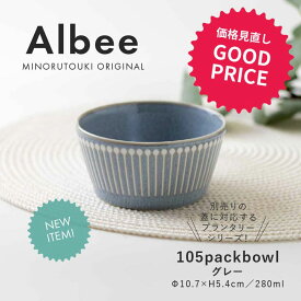みのる陶器【PLANTAREE／Albee】105パックボウル（Φ10.7×H5.4cm）グレー