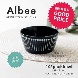 みのる陶器【PLANTAREE／Albee】105パックボウル（Φ10.7×H5.4cm）ネイビー