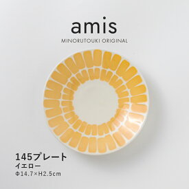 みのる陶器【amis(アミ)】145プレート（Φ14.7×H2.5cm）イエロー