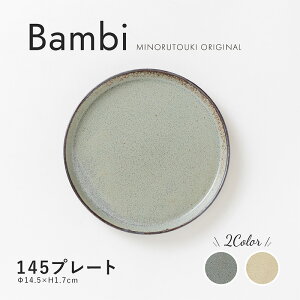 みのる陶器【Bambi(バンビ)】145プレート(Φ14.5×H1.7cm)