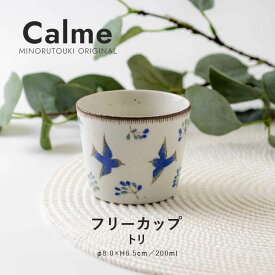みのる陶器【calme（カルム）】 フリーカップ（200ml）トリ
