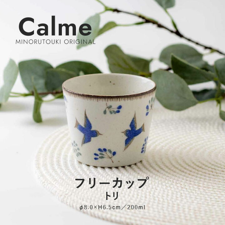 楽天市場】みのる陶器【calme（カルム）】 フリーカップ（200ml）トリ 