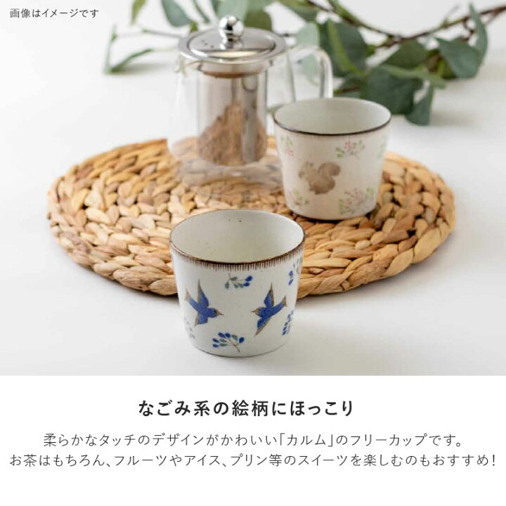 楽天市場】みのる陶器【calme（カルム）】 フリーカップ（200ml）トリ 