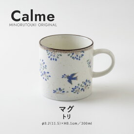 みのる陶器【calme（カルム）】マグ（300ml）トリ