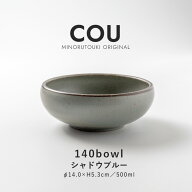 みのる陶器【COU(クー)】140ボウル(Φ14.0×H5.3cm）シャドウブルー