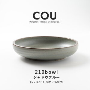 みのる陶器【COU(クー)】210ボウル(Φ20.8×H4.7cm)シャドウブルー