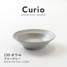 みのる陶器【Curio（クリオ）】135ボウル（Φ13.6×H3.7cm）ブルーグレー