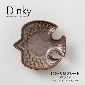 ݂̂铩yDinky(fBL[)z 120g^v[gi12.0×11.5×H3.0cmjRRAuE