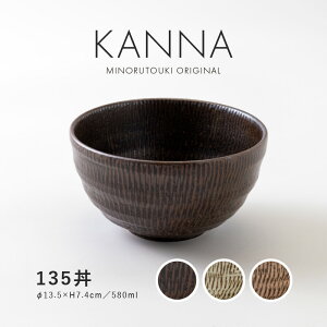 みのる陶器【KANNA(カンナ)】135丼(Φ13.5×H7.4cm)