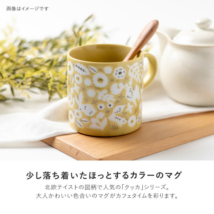 楽天市場】みのる陶器【KUKKA(クッカ）】マグ（300ml）ヘーゼル 