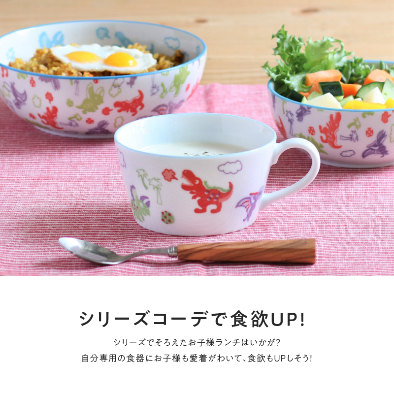 みのる陶器【恐竜】スープカップ(315ml）こども食器 | みのる陶器