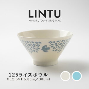 みのる陶器【LINTU(リントゥ)】125ライスボウル (Φ12.5×H6.8cm)