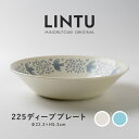 みのる陶器【LINTU(リントゥ)】225ディーププレート（Φ22.3×H5.3cm）