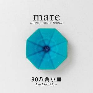 みのる陶器【mare(マーレ)】 90八角小皿(9.0×9.0×H1.7cm)