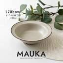 みのる陶器【MAUKA(マウカ)】170ボウル(Φ17.0×H4.0cm）サンドベージュ