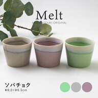 【Melt】メルト そば猪口 フリーカップ 190ml 美濃焼 みのる陶器 日本製 電子レンジ 食洗機対応｜ソバチ…