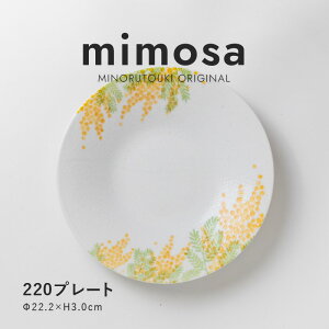 �݂̂铩��ymimosa(�~���U)�z220�v���[�g�i��22.2×H3.0cm�j