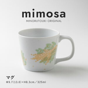 みのる陶器【mimosa(ミモザ)】マグ(325ml)