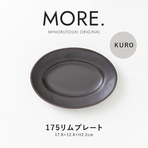 �݂̂铩��yMORE.(���A)�z175�����v���[�g (17.8×12.8×H2.2cm) KURO