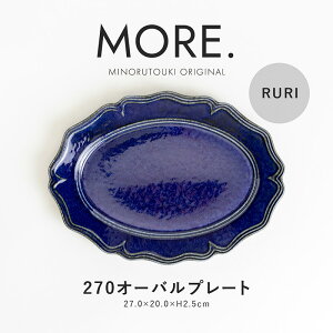 �݂̂铩��yMORE.(���A)�z270�I�[�o���v���[�g (27.0×20.0×H2.5cm) RURI