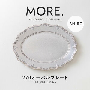 ݂̂铩yMORE.(A)z270I[ov[g (27.0×20.0×H2.5cm) SHIRO