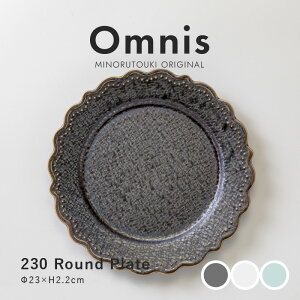 �݂̂铩��yomnis(�I���j�X)�z 230���E���h�v���[�g (��23×H2.2cm)