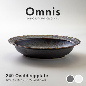 �݂̂铩��yomnis(�I���j�X)�z240ovaldeepplate (24.2×19.0×H5.2cm)