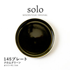 �݂̂铩��ysolo(�\��)�z145�v���[�g�i��14.5×H1.7cm�j�N�����O���[��