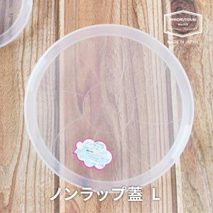 みのる陶器【ノンラップ小鉢の蓋】Lサイズ(φ16.5cm)
