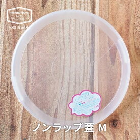 みのる陶器【ノンラップ小鉢の蓋】Mサイズ（φ13.5cm）
