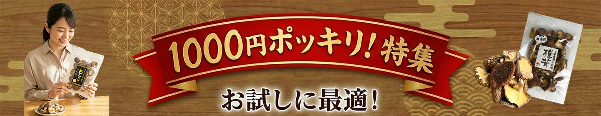 1000ポキ特集