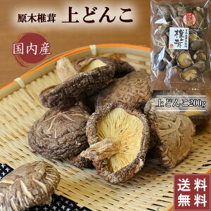 yǂ񂱁ző ő Y ؒő I ǂ 200g  ؍͔| ő  ő ǂ񂱒ő VC^P VC^P  Ző {Y dry shiitake B 啪 