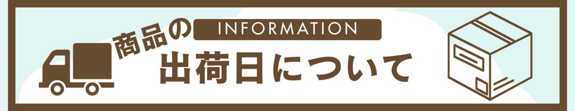 当店の人気アイテム